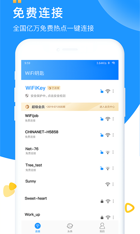 WiFi钥匙软件截图0