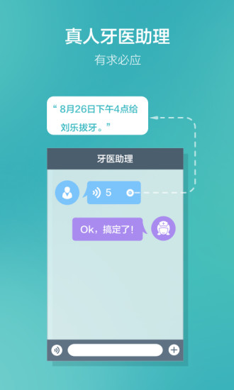 牙医助理软件截图4