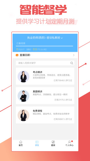 执业药师考试宝典软件截图2