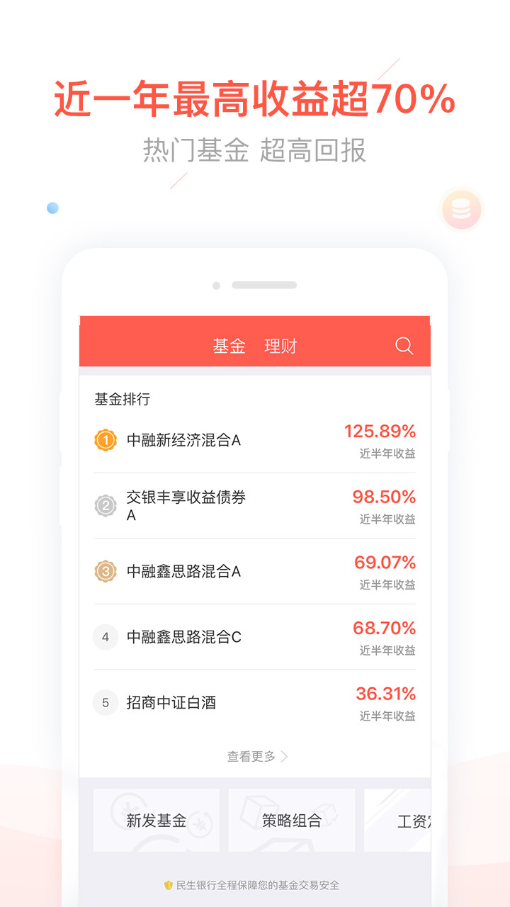 同花顺爱基金软件截图2