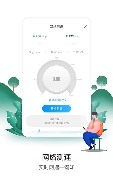 电信营业厅软件截图2