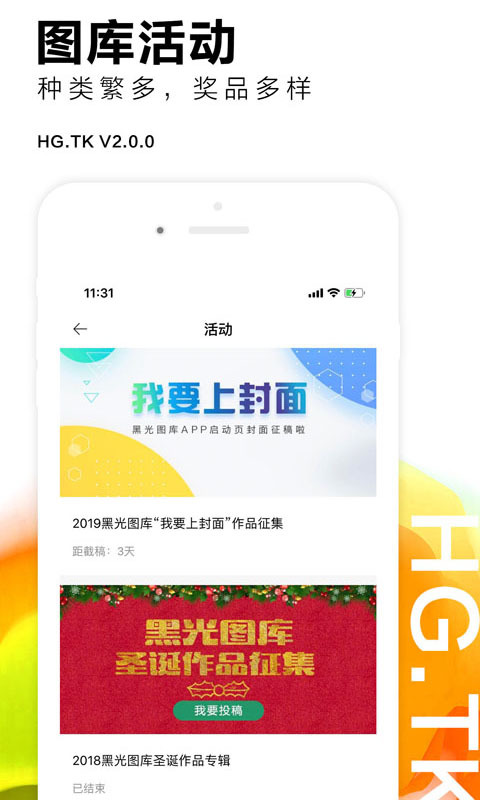 黑光图库软件截图3