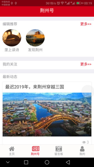 荆州日报软件截图1