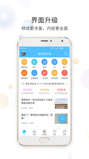 莱芜都市网软件截图3