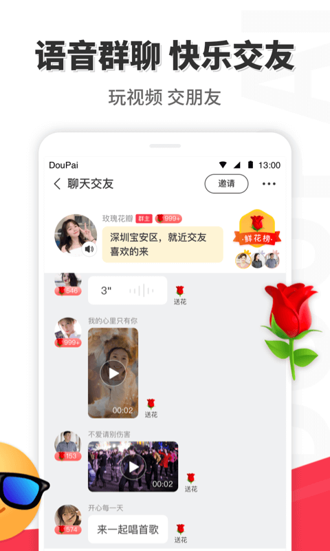 逗拍软件截图1