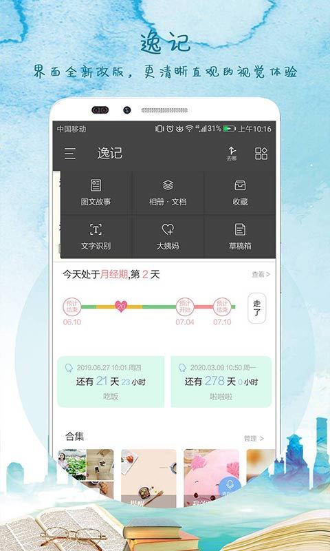 逸记软件截图0