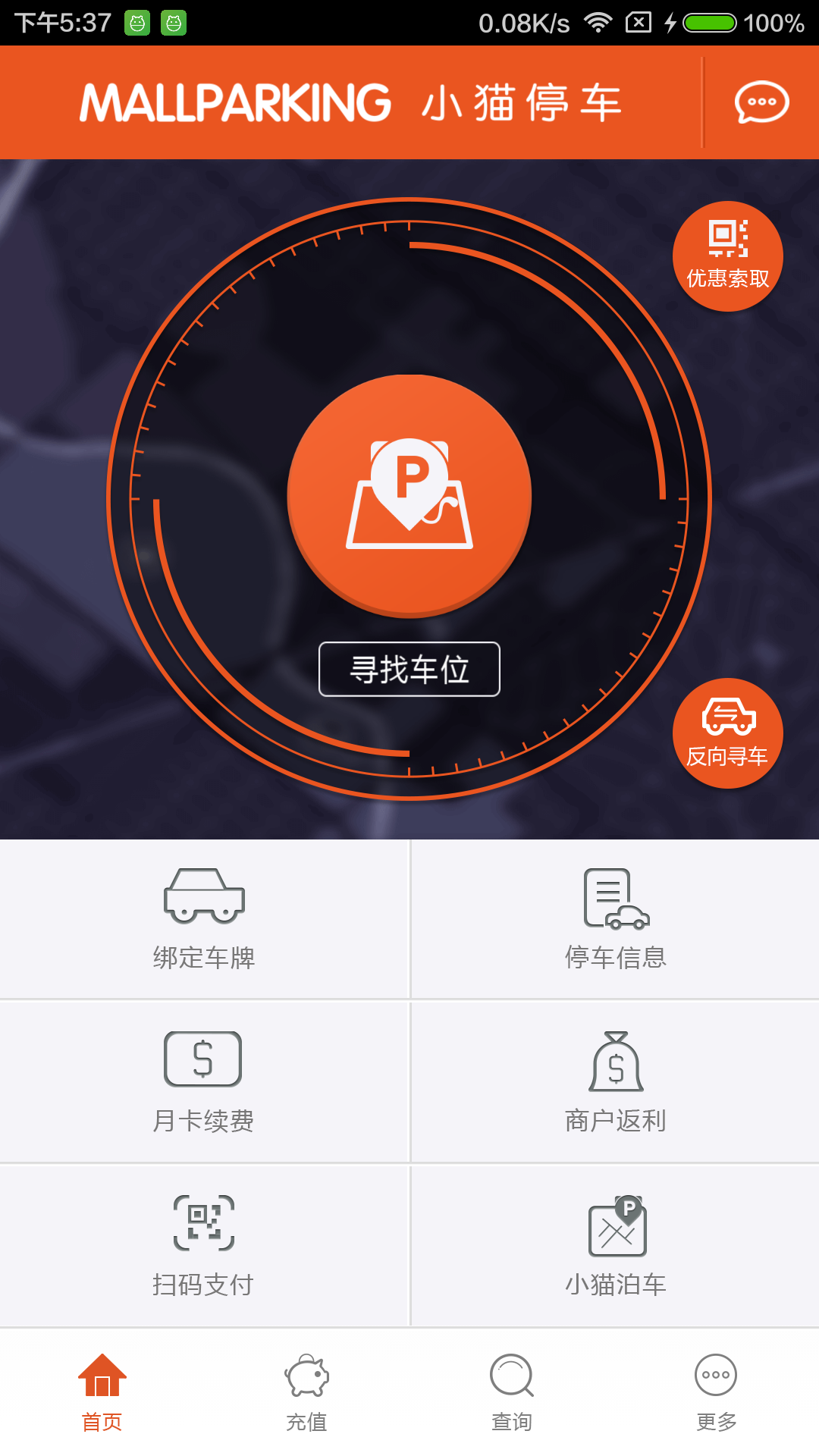 小猫停车软件截图1