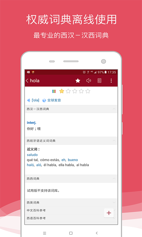 西语助手软件截图0