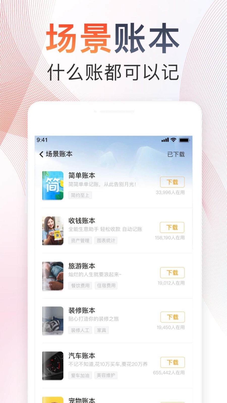 随手记软件截图2