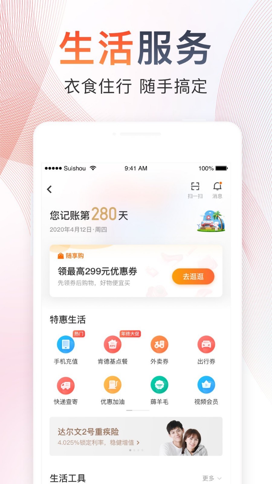 随手记软件截图3