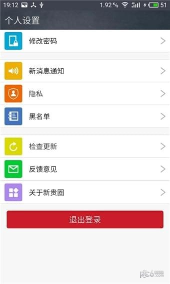 新贵圈软件截图2