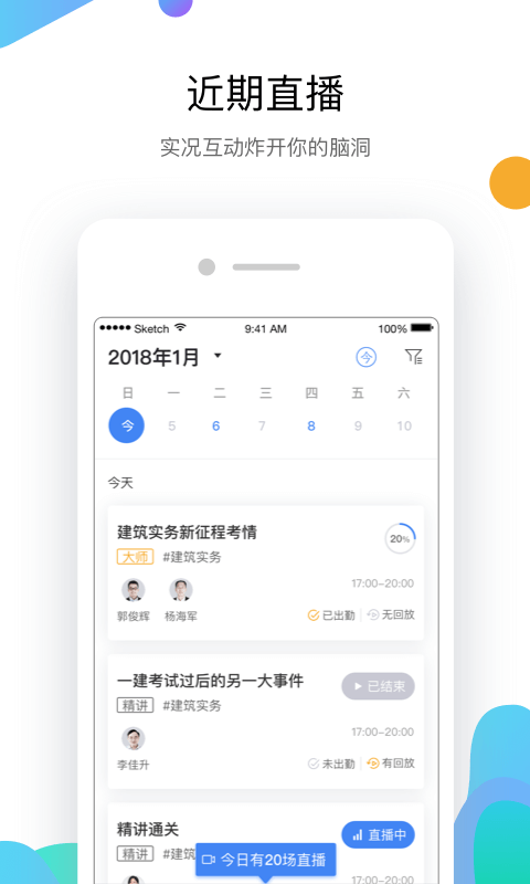 嗨学课堂软件截图2