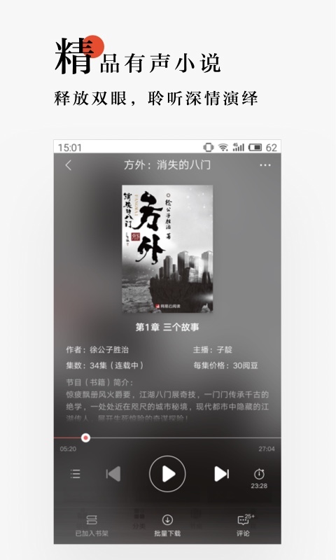 网易云阅读软件截图3