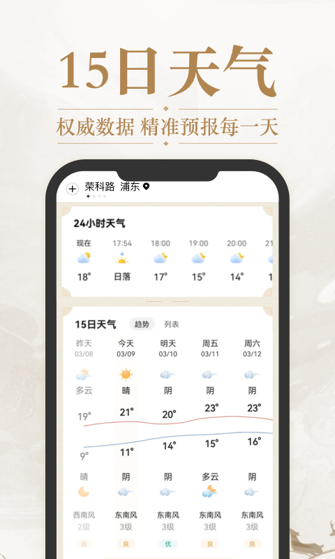 华夏天气软件截图1