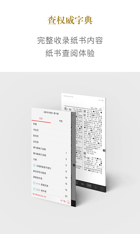 新华字典软件截图1