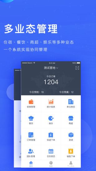 订单来了软件截图1