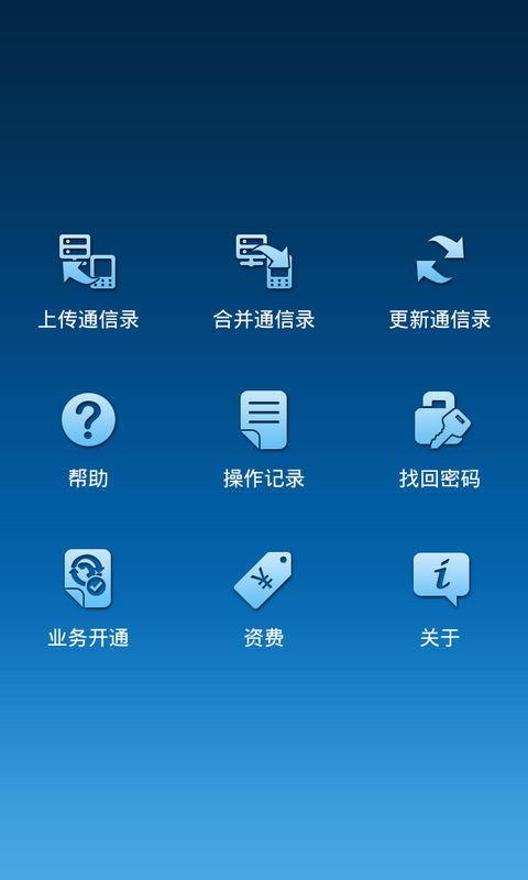 和通讯录Lite软件截图1