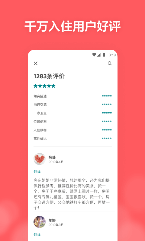 爱彼迎软件截图4