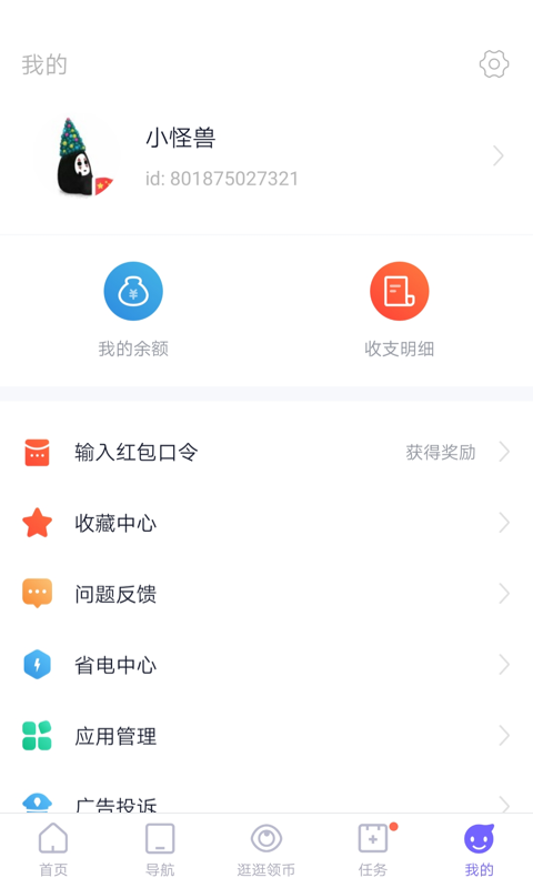 闪电盒子软件截图3