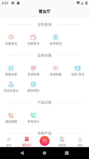 海航通信软件截图1