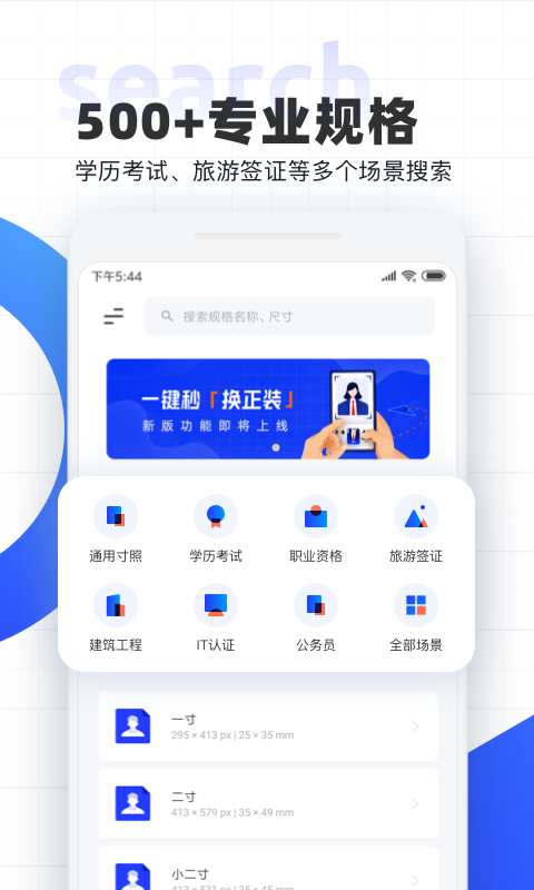 智能证件照软件截图0