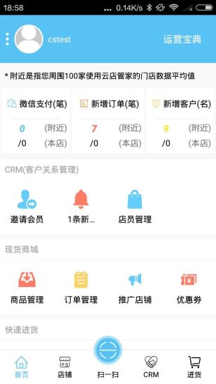 云店管家软件截图1