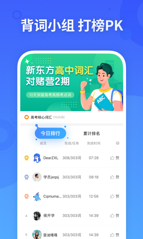 乐词新东方背单词软件截图3