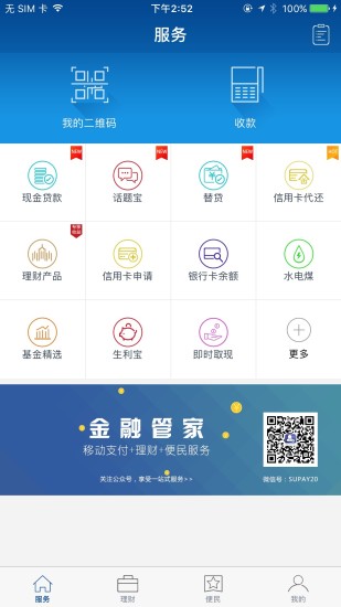 速刷理财版软件截图1