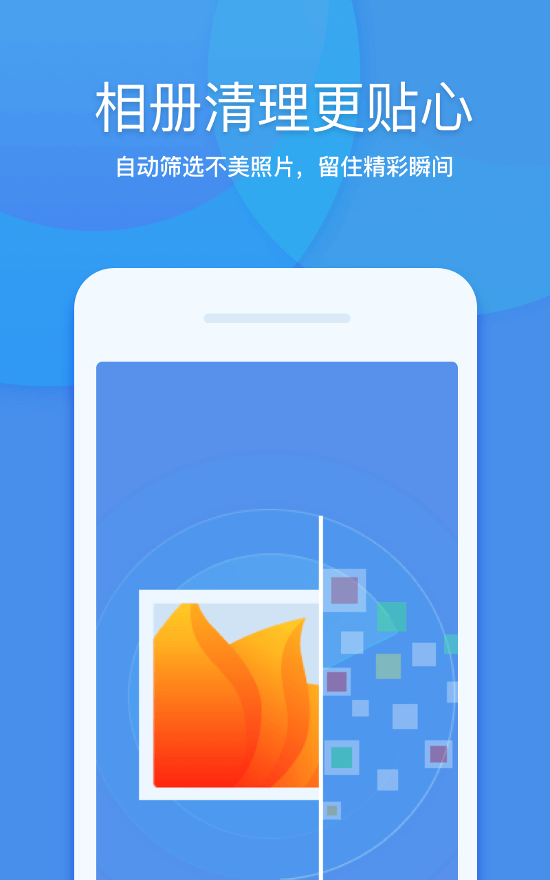 360清理大师软件截图4