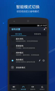 点心省电国际版 (DU Battery Saver)软件截图0