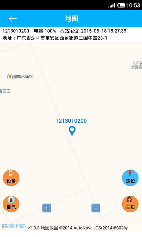 关爱守护软件截图1