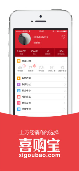 喜购宝软件截图1