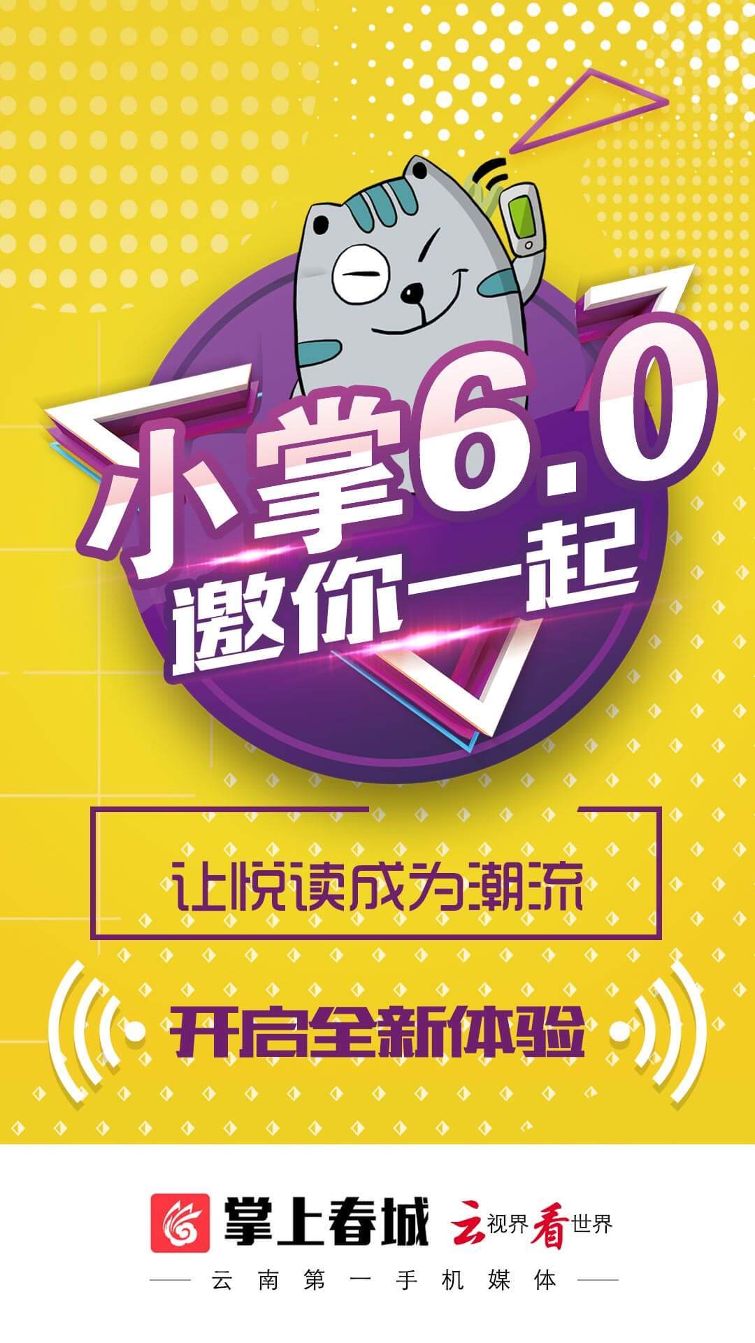 掌上春城软件截图3