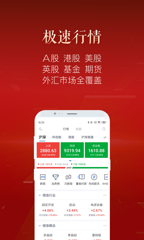 新浪财经软件截图4