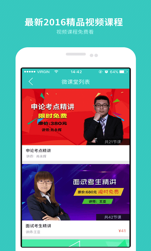 云网学习软件截图1