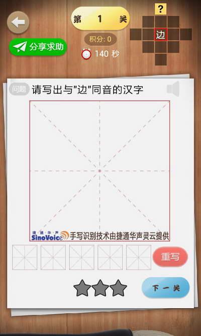 汉字英雄电脑版截图