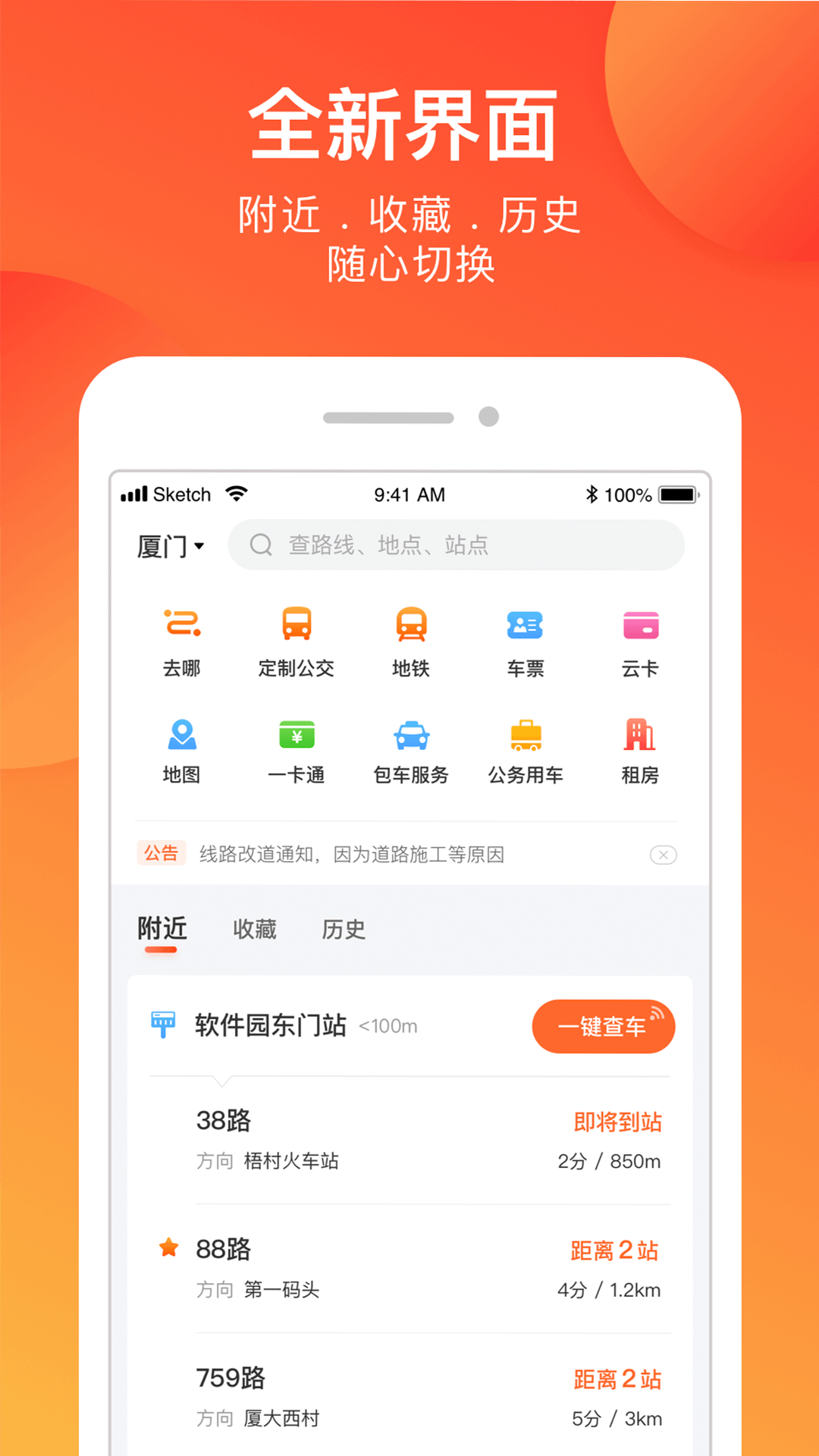 掌上公交软件截图0