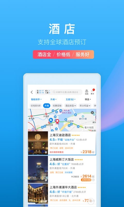 携程旅行软件截图3