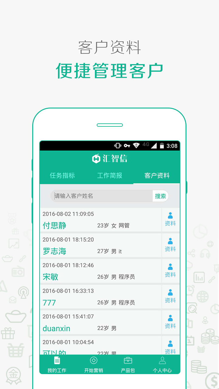 汇智信软件截图2