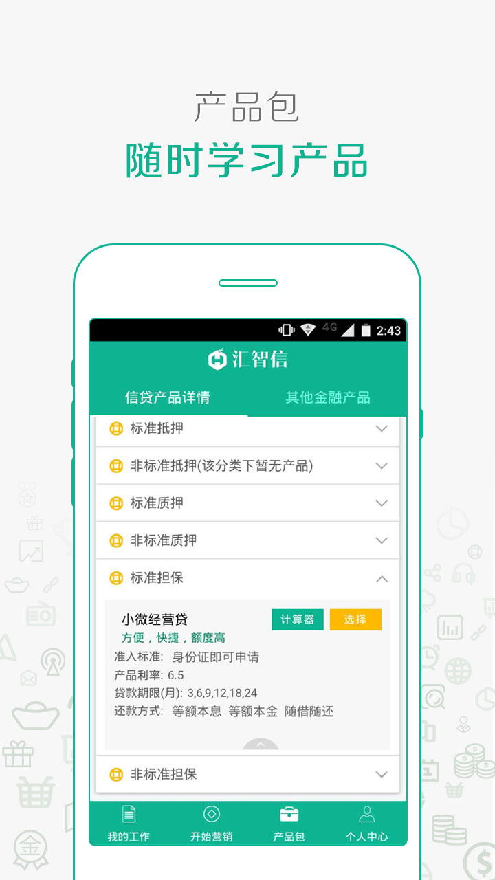 汇智信软件截图4