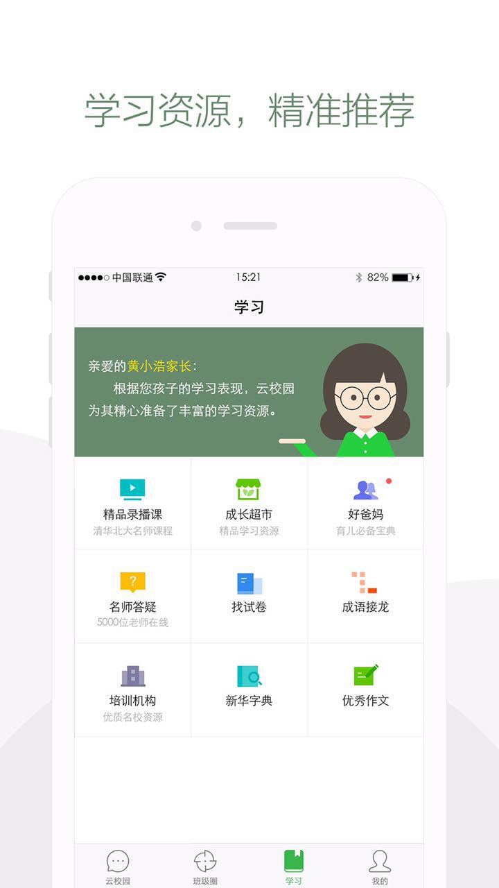 云校园软件截图1