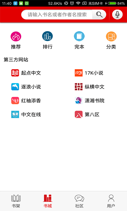 快听小说软件截图2