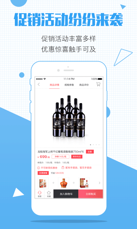 酒仙团软件截图1