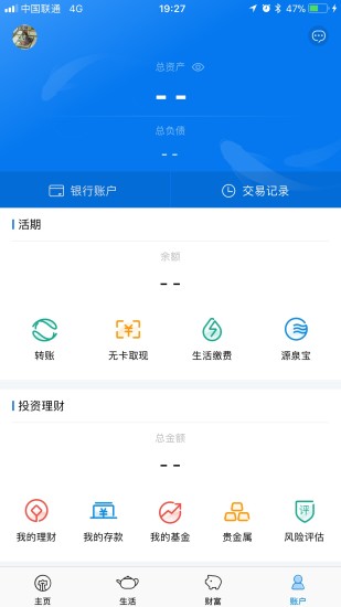 泉州银行软件截图4