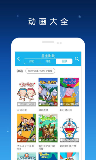 星宝影院软件截图1