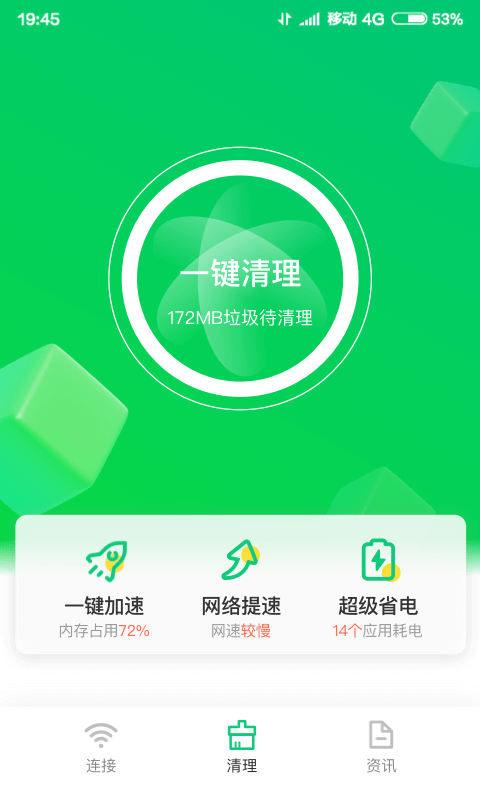 火速WIFI大师软件截图4