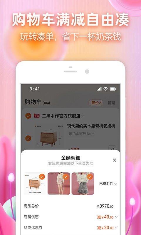 淘宝软件截图4