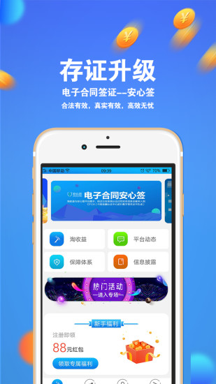 淘收益软件截图2