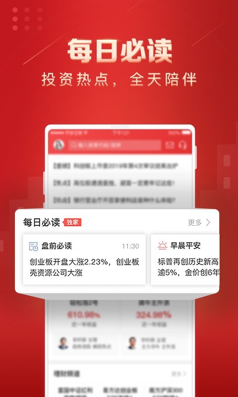 平安证券软件截图1