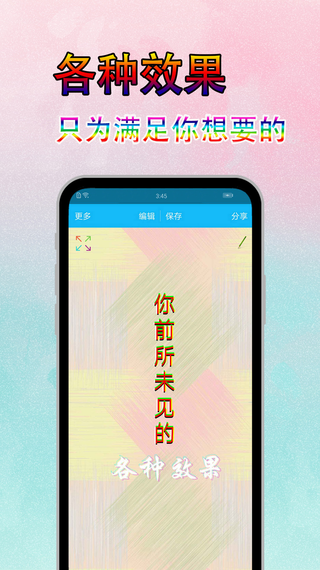 美图文字秀秀软件截图2